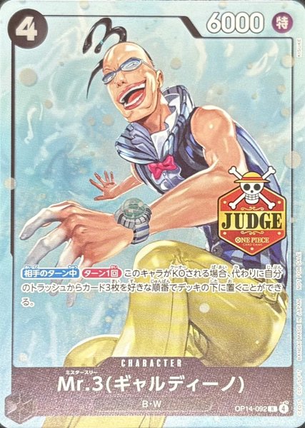 画像1: Mr.3(ギャルディーノ)【プロモ】《黒》 (1)