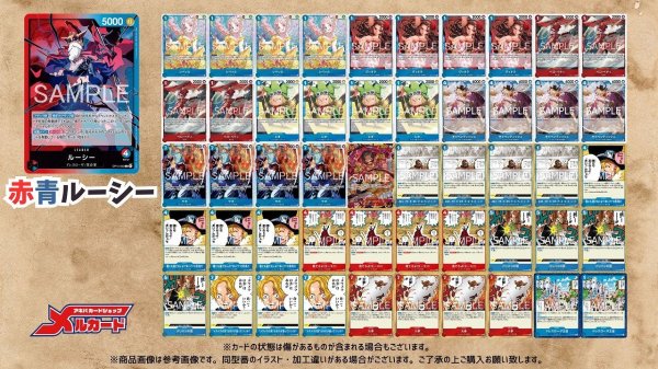 画像2: 赤青ルーシー デッキ【OP15Ver1.1】 (2)
