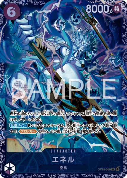 画像1: 〔特価品〕エネル【プロモ】《紫》未開封 (1)