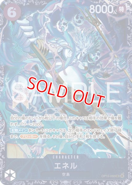 画像1: エネル【プロモ】《紫》未開封 (1)