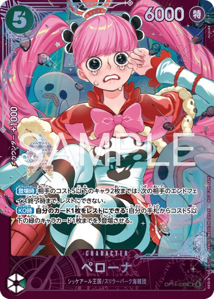 画像1: ペローナ【プロモ】《緑》未開封 (1)