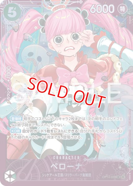 画像1: 〔特価品〕ペローナ【プロモ】《緑》未開封 (1)