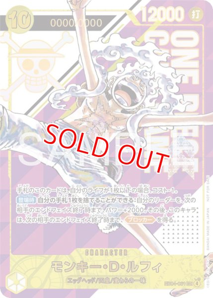 画像1: モンキー・Ｄ・ルフィ【プロモ】《黄》ForJapan　※発送通知書付き未開封 (1)