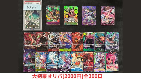 画像1: ☆限定200口☆メルカードワンピース通販オリパ2000円 (1)