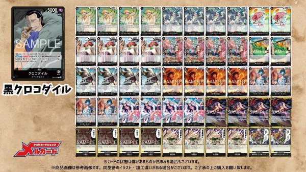 画像2: 黒クロコダイル デッキ【OP15Ver1.1】 (2)