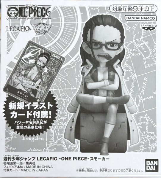 画像1: ONE PIECEカードゲーム LECAFIG(レカフィグ) [スモーカー/フィギュアのみ] (1)