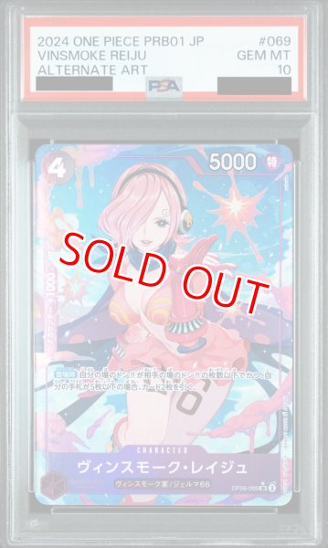 画像1: 【PSA10鑑定済】ヴィンスモーク・レイジュ【PRBパラレル】《紫》 (1)