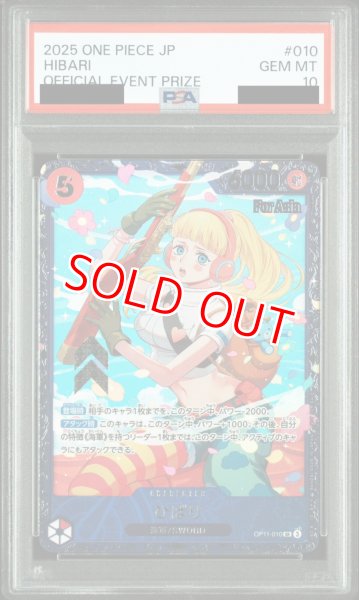 画像1: 【PSA10鑑定済】ひばり【プロモ】《赤》ForAsia (1)