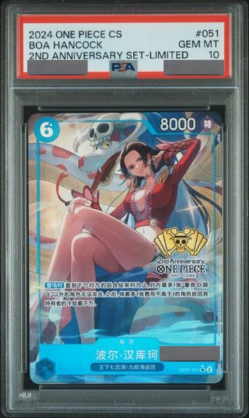 画像1: 【PSA10鑑定済】ボア・ハンコック【プロモ】《青》【中国版 2nd ANNIVERSARY SET】※シークレット版中国語表記 (1)