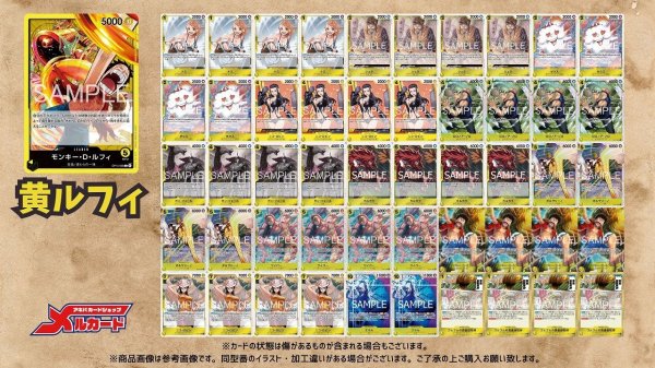 画像2: 黄(空島)ルフィ デッキ【OP15Ver1.1】 (2)