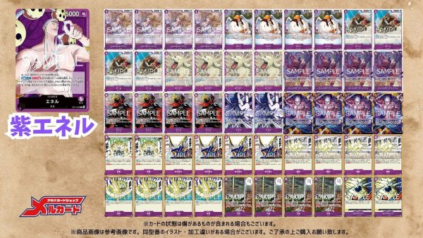 画像2: 紫エネル デッキ【OP15Ver1.2】 (2)