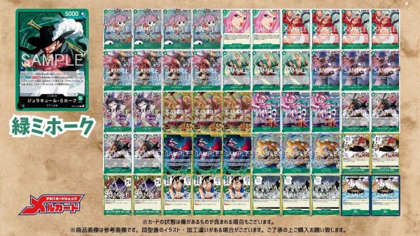 画像2: 緑ミホーク デッキ【OP15Ver1.0】 (2)