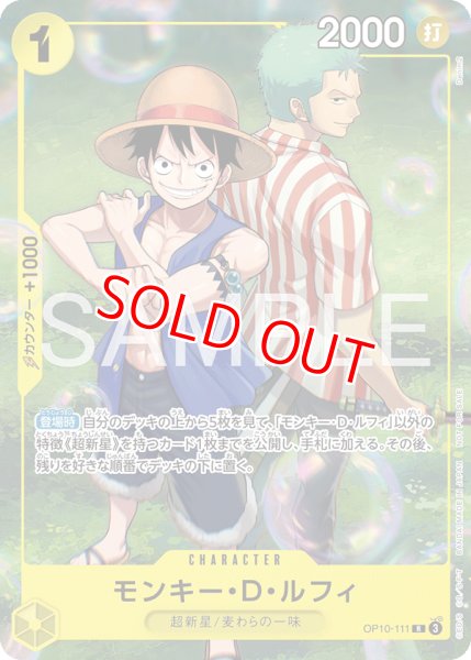 モンキー・D・ルフィ【プロモ】《黄》 フレンドタッグ交流会版OP10-111