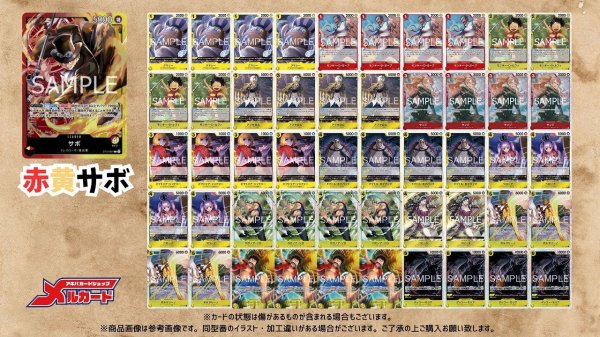 画像2: 赤黄サボ デッキ【OP15.5Ver1.0】 (2)