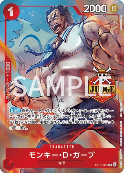 画像1: 〔特価品〕モンキー・D・ガープ【プロモ】《赤》※JUDGE (1)
