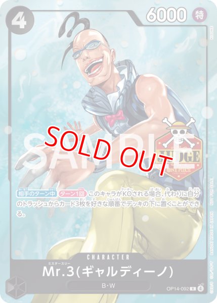 画像1: 〔特価品〕Mr.3(ギャルディーノ)【プロモ】《黒》※JUDGE (1)