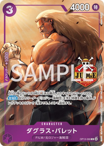 画像1: 〔特価品〕ダグラス・バレット【プロモ】《紫》※JUDGE (1)