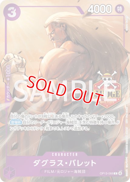 画像1: 〔特価品〕ダグラス・バレット【プロモ】《紫》※JUDGE (1)