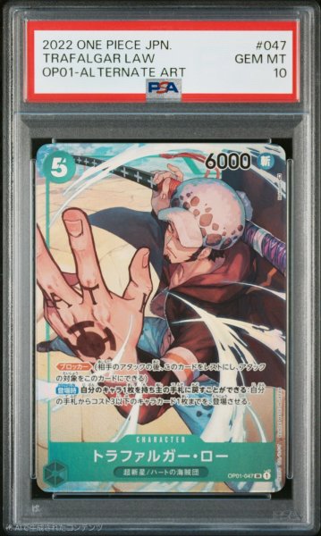 画像1: 【PSA10鑑定済】トラファルガー・ロー【パラレル】《緑》 (1)