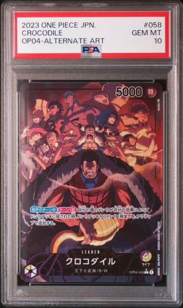 画像1: 【PSA10鑑定済】クロコダイル【リーダーパラレル】《多色》 (1)