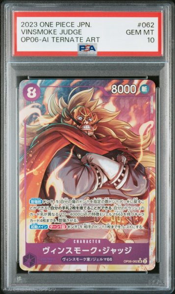 画像1: 【PSA10鑑定済】ヴィンスモーク・ジャッジ【パラレル】《紫》 (1)