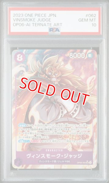 画像1: 【PSA10鑑定済】ヴィンスモーク・ジャッジ【パラレル】《紫》 (1)
