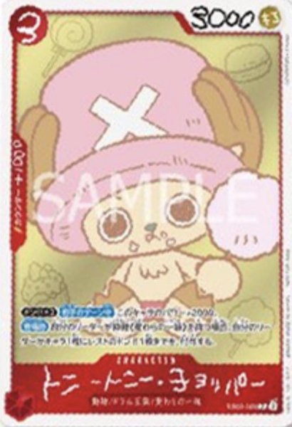 画像1: トニートニー・チョッパー【プロモ】《赤》 (1)