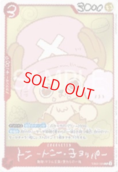 画像1: 〔特価品・状態難〕トニートニー・チョッパー【プロモ】《赤》 (1)