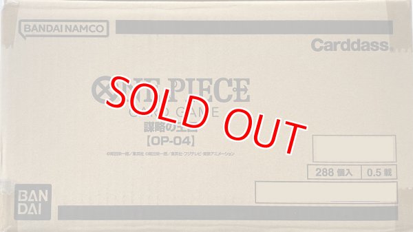 画像1: 【未開封カートン】ブースターパック　謀略の王国【OP04】-未開封カートン (1)