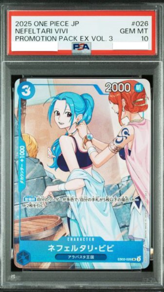 画像1: 【PSA10鑑定済】ネフェルタリ・ビビ【プロモ】《青》 (1)