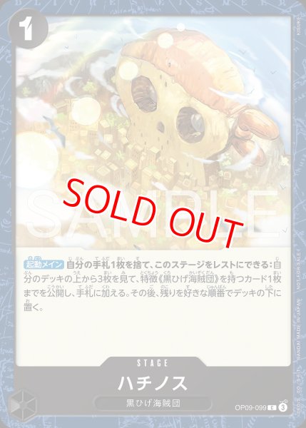 〔特価品〕ハチノス【プロモ】《黒》 スタンダードバトル版OP09-099