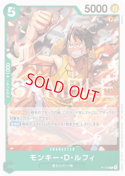 画像1: 〔特価品〕モンキー・D・ルフィ【プロモ】《緑》 (1)