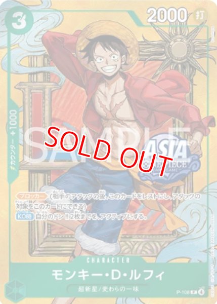 画像1: 〔特価品〕モンキー・D・ルフィ【プロモ】《緑》未開封※背景Lロゴ (1)