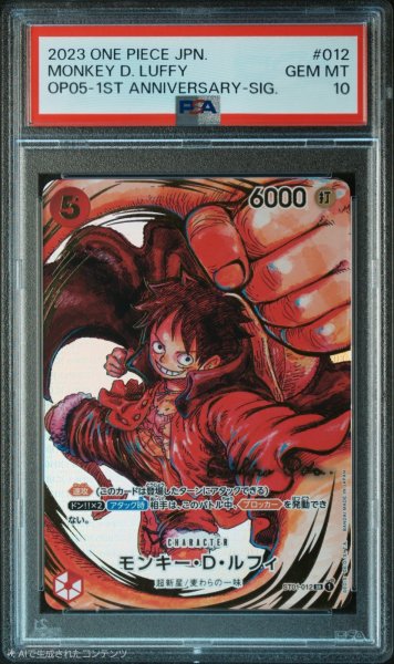 PSA10鑑定済】モンキー・D・ルフィ【書き下ろしサイン入り版】《赤