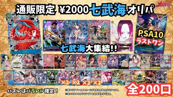 画像1: ☆限定200口☆メルカードワンピース通販オリパ2000円 (1)