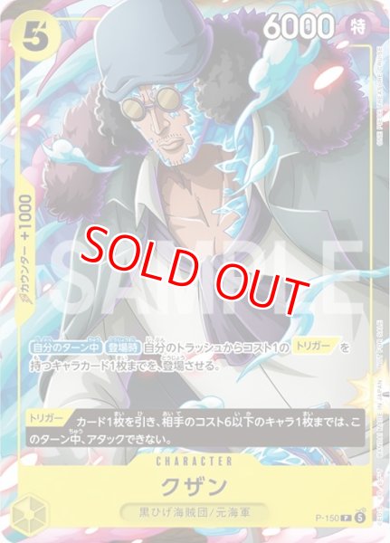 画像1: 〔特価品〕クザン【プロモ】《黄》 (1)