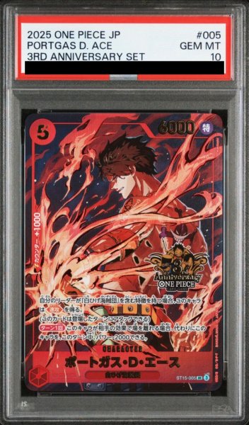 画像1: 【PSA10鑑定済】ポートガス・D・エース【プロモ】《赤》【3rd ANNIVERSARY SET】 (1)