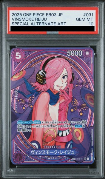 画像1: 【PSA10鑑定済】ヴィンスモーク・レイジュ【SPパラレル】《紫》 (1)
