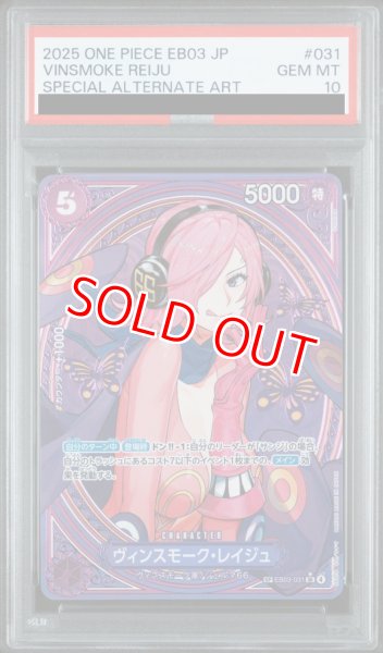 PSA10鑑定済】ヴィンスモーク・レイジュ【SPパラレル】《紫》 SPEB03