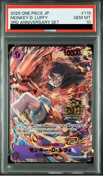 画像1: 【PSA10鑑定済】モンキー・D・ルフィ【プロモ】《紫》【3rd ANNIVERSARY SET】 (1)
