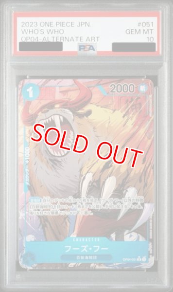 画像1: 【PSA10鑑定済】フーズ・フー【パラレル】《青》 (1)