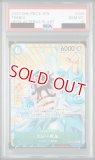 PSA10鑑定済】フーズ・フー【パラレル】《青》 パラレル版OP04-051