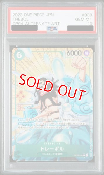 画像1: 【PSA10鑑定済】トレーボル【パラレル】《緑》 (1)