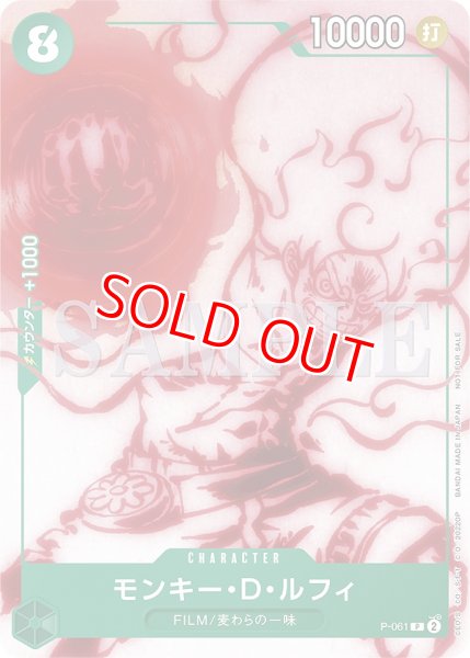 画像1: 〔特価品〕モンキー・D・ルフィ【プロモ】《緑》※NOT FOR SALE (1)