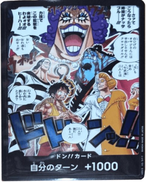 画像1: ドンカード【決戦の刻】 (1)