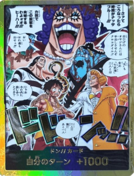 画像1: ドンカード※金枠【決戦の刻※スーパーパラレル仕様】 (1)