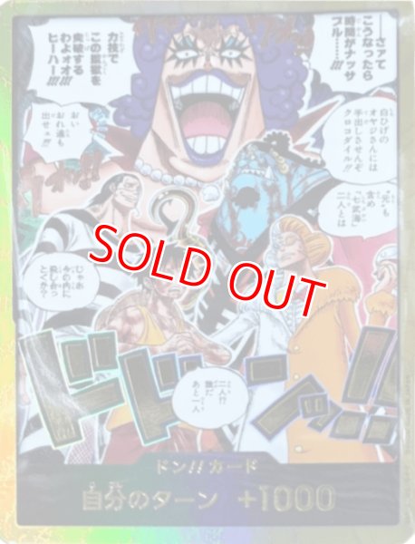 画像1: 〔特価品〕ドンカード※金枠【決戦の刻※スーパーパラレル仕様】 (1)