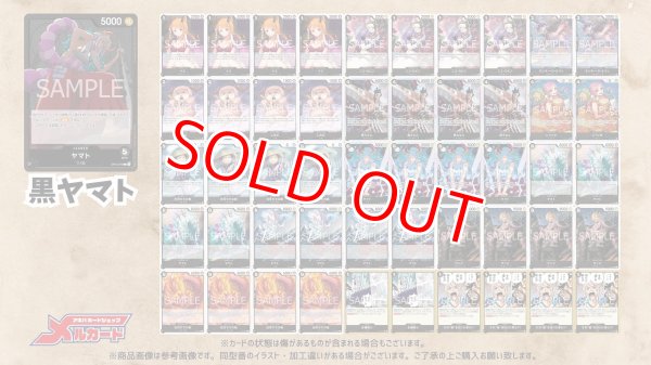 黒ヤマト デッキ【OP16Ver1.0】 デッキ販売 販売ページ｜ワンピース