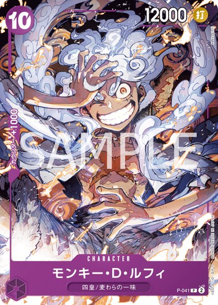 画像1: 〔特価品・状態難〕モンキー・D・ルフィ【プロモ】《紫》 (1)