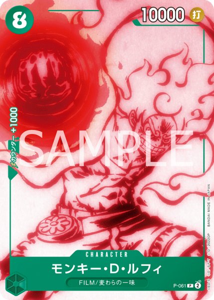 画像1: 〔特価品・状態難〕モンキー・D・ルフィ【プロモ】《緑》 (1)